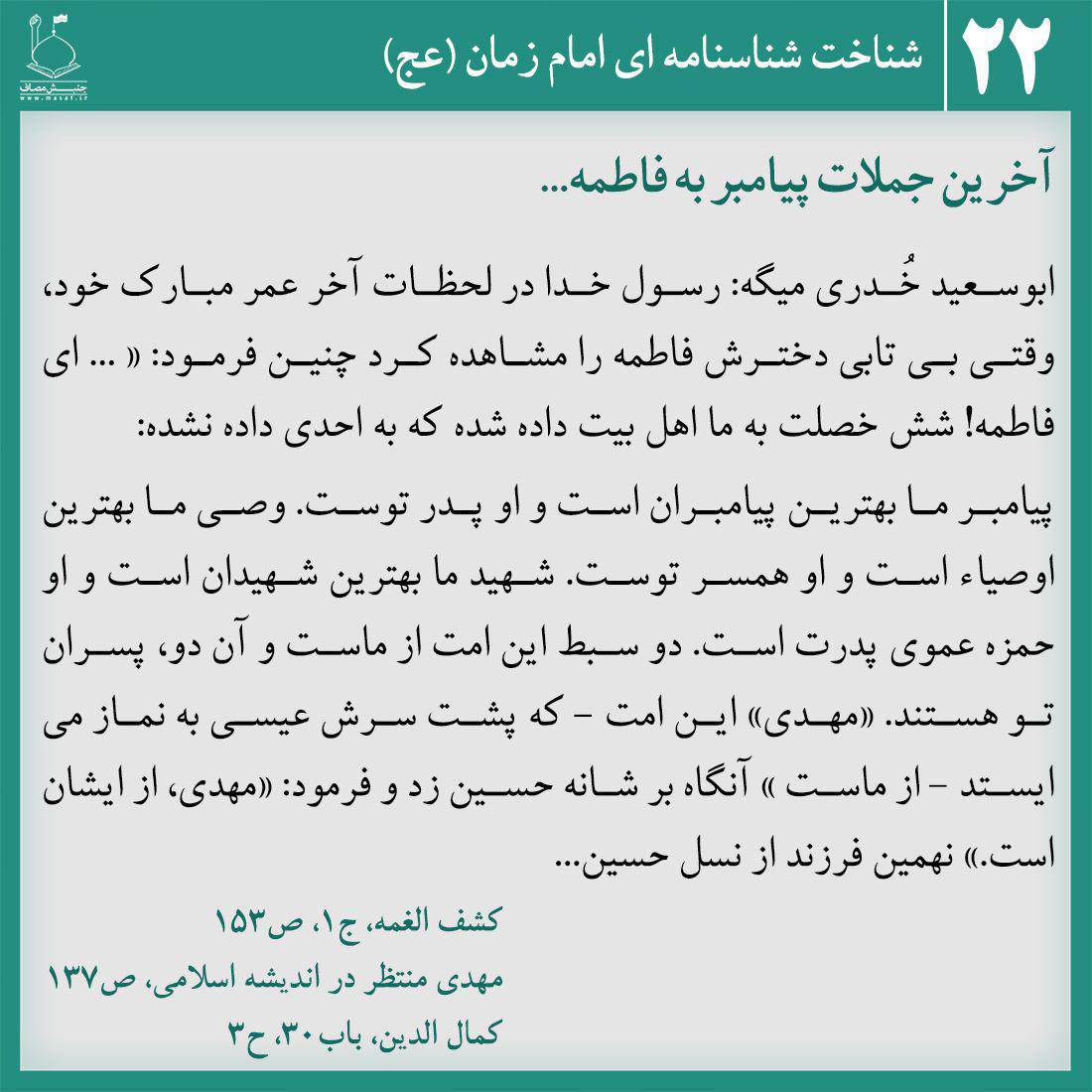 آخرین جملات پیامبر به فاطمه...